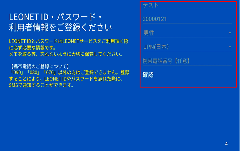 スマートロック対応物件へお住いの方でLEONETIDとパスワードがご