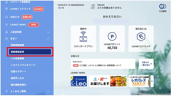 レオページ LEONET ID・パスワード・秘密の質問を忘れてしまった場合（初期