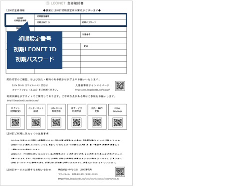 Leonetのｉｄ パスワードが分かりません Leonetを始める前のお客様 よくあるご質問を検索 賃貸のレオパレス 21 賃貸アパートやマンスリーマンション 一人暮らしの物件情報