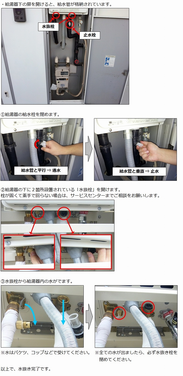 一般的な給湯器の水抜き方法 よくあるご質問を検索 賃貸のレオパレス21 賃貸アパートやマンスリーマンション 一人暮らしの物件情報