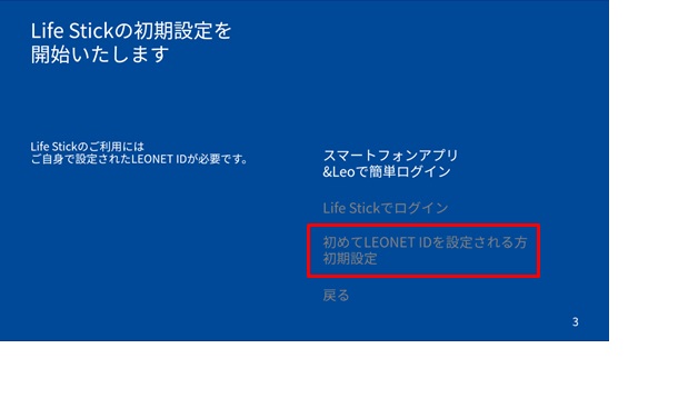 初期設定前にlife Stick起動時 パスワードを入力してください と表示された場合 よくあるご質問を検索 賃貸のレオパレス21 賃貸アパートやマンスリーマンション 一人暮らしの物件情報