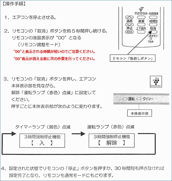 エアコン3時間タイマーの解除方法 よくあるご質問を検索 賃貸のレオパレス21 賃貸アパートやマンスリーマンション 一人暮らしの物件情報