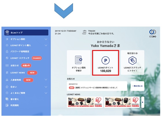Leonetポイントの残高の確認方法 よくあるご質問を検索 賃貸のレオパレス21 賃貸アパートやマンスリーマンション 一人暮らしの物件情報