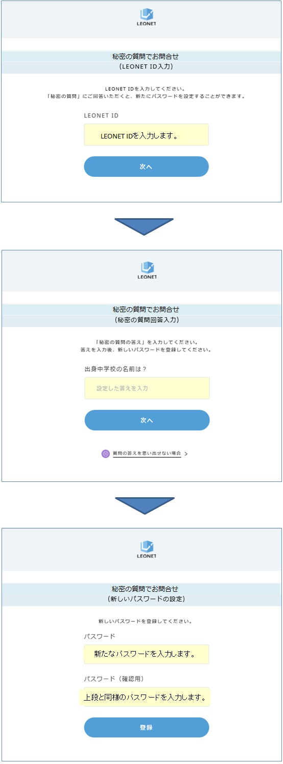 Leonet Id パスワード 秘密の質問を忘れてしまった場合 初期設定を行い 英数字を組み合わせたパスワードに変更された方 よくあるご質問を検索 賃貸のレオパレス21 賃貸アパートやマンスリーマンション 一人暮らしの物件情報