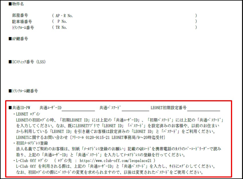 Leonet未開通の物件でも入居者専用webサイト Leo Leo アプリは利用可能ですか よくあるご質問を検索 賃貸のレオパレス 21 賃貸アパートやマンスリーマンション 一人暮らしの物件情報