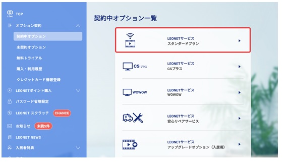 Leonetの契約状況を確認したい よくあるご質問を検索 賃貸のレオパレス21 賃貸アパートやマンスリーマンション 一人暮らしの物件情報